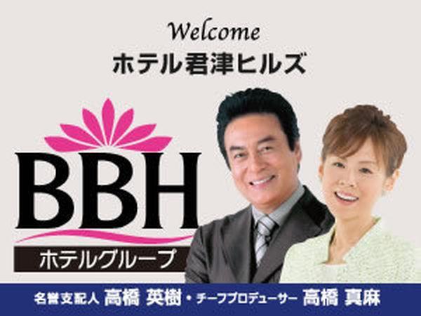 ホテル君津ヒルズ 君津市 エクステリア 写真